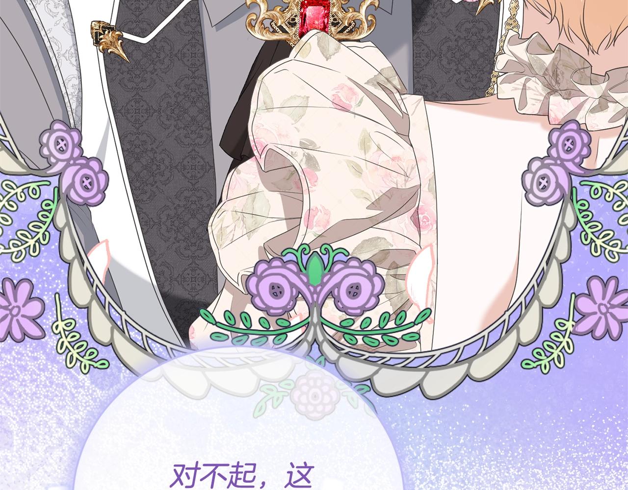 《我成了原着中不存在的角色》第77话 心动的声音 第9页