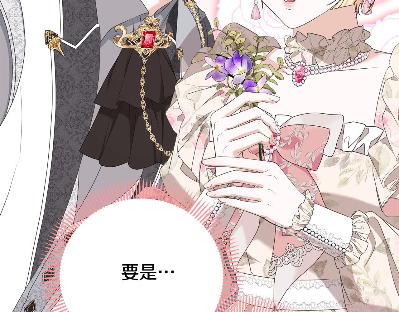 《我成了原着中不存在的角色》第79话 爱的考察 第10页