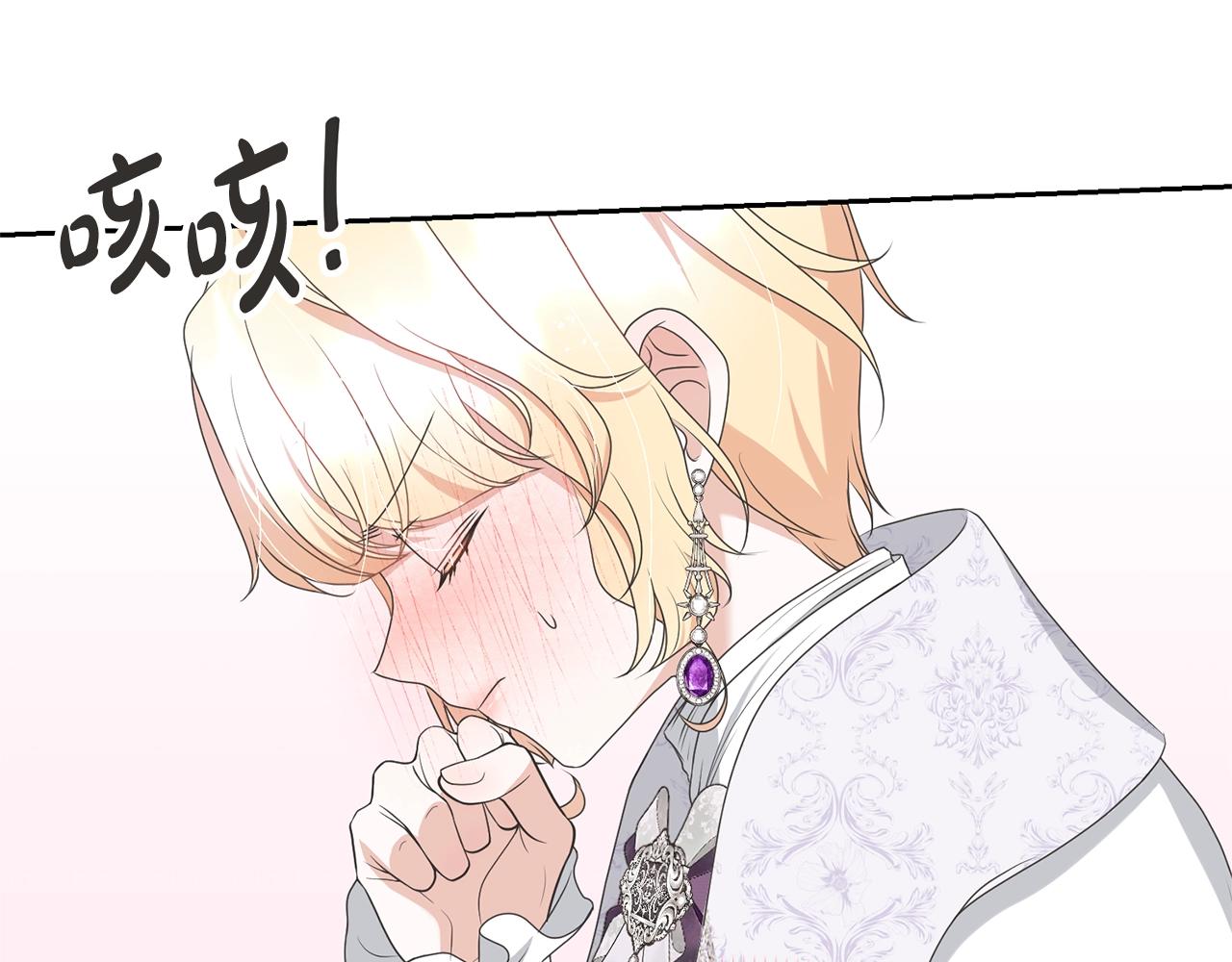 《我成了原着中不存在的角色》第79话 爱的考察 第12页