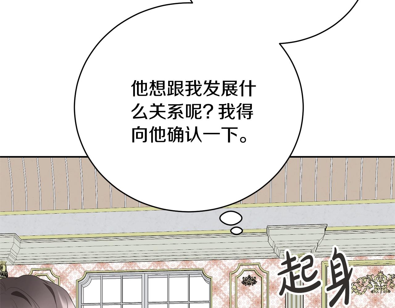 《我成了原着中不存在的角色》第79话 爱的考察 第19页