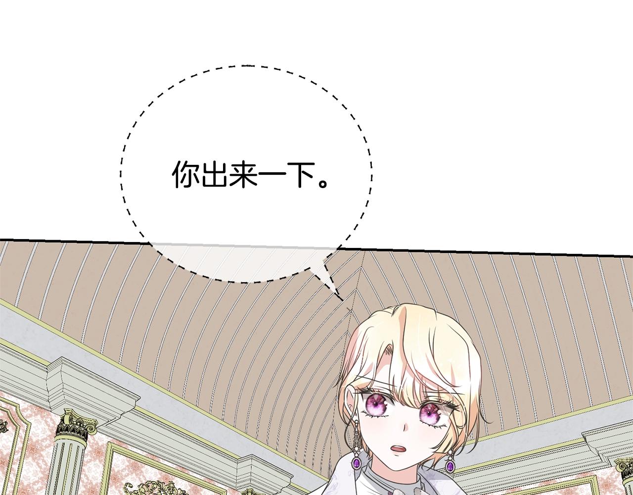 《我成了原着中不存在的角色》第79话 爱的考察 第22页