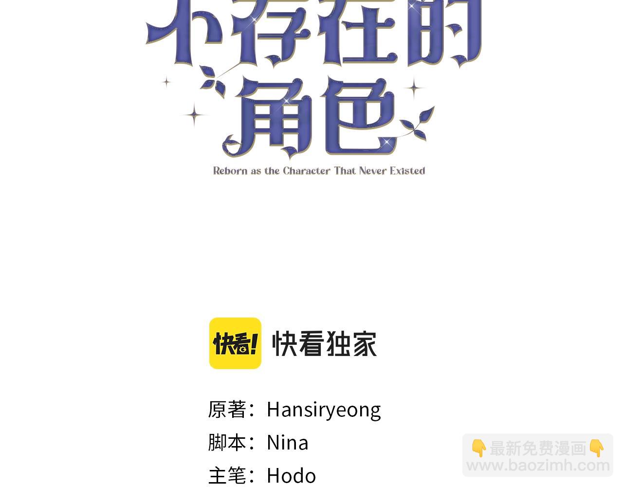 《我成了原着中不存在的角色》第79话 爱的考察 第29页