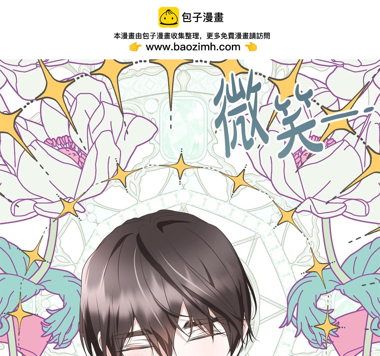 《我成了原着中不存在的角色》第79话 爱的考察 第2页