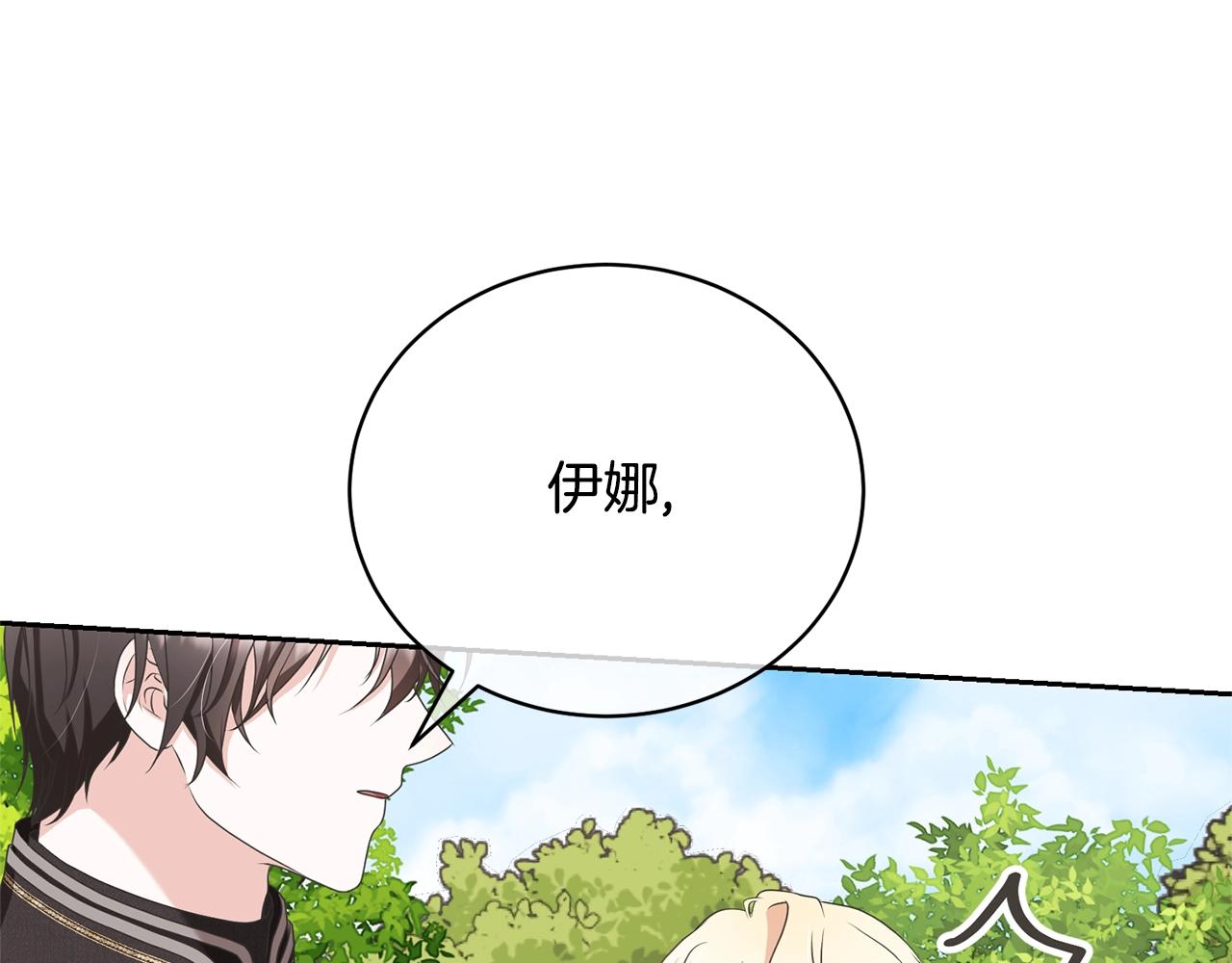 《我成了原着中不存在的角色》第79话 爱的考察 第36页