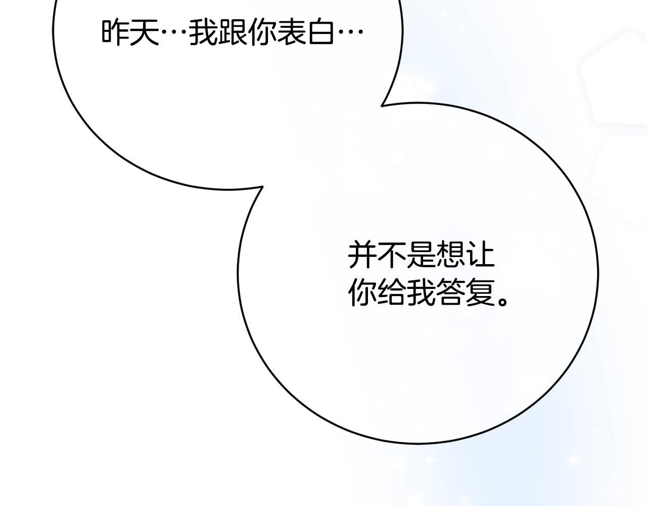 《我成了原着中不存在的角色》第79话 爱的考察 第41页