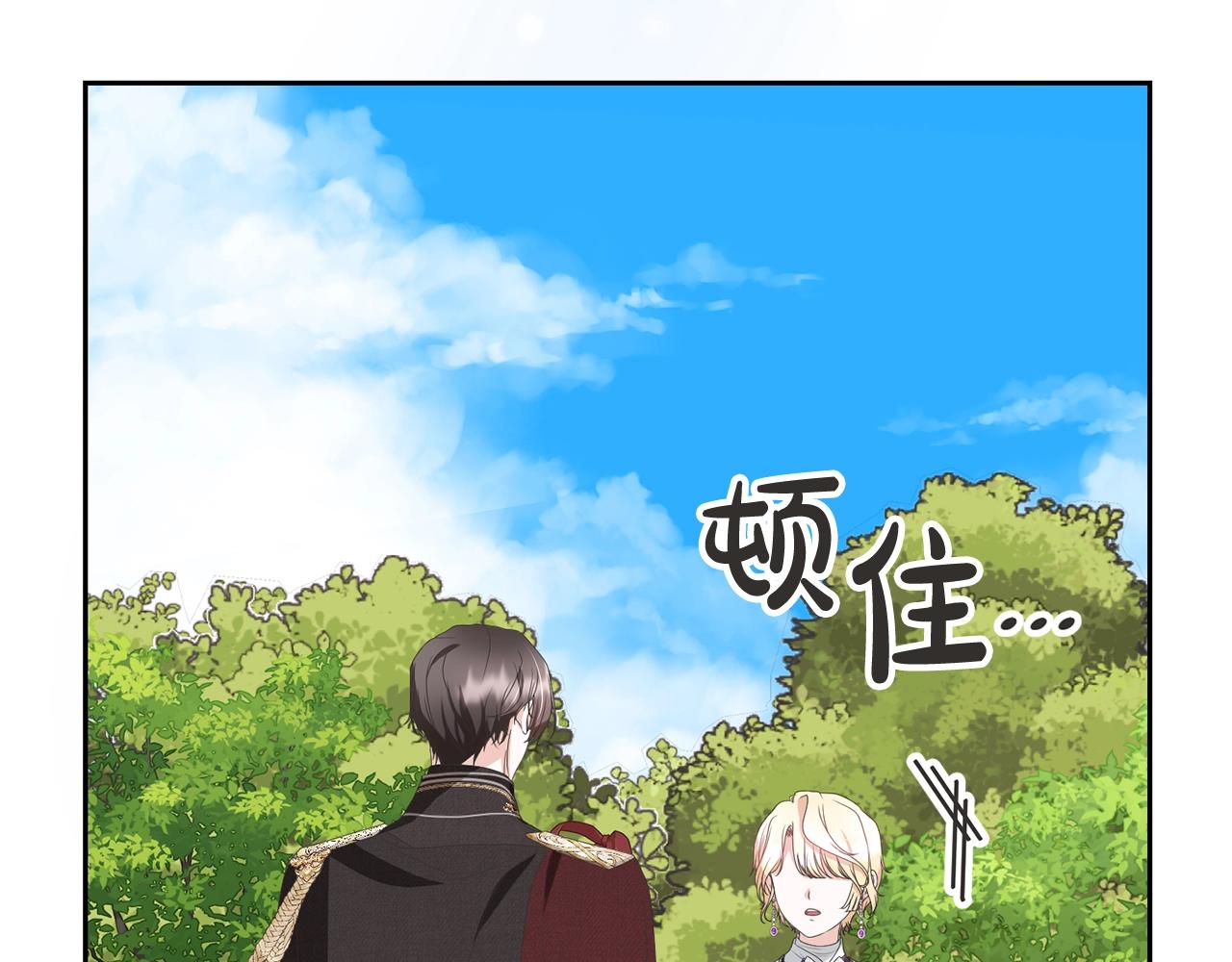 《我成了原着中不存在的角色》第79话 爱的考察 第43页