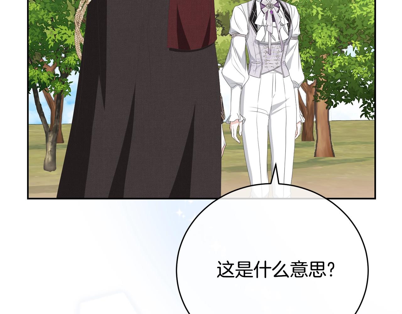 《我成了原着中不存在的角色》第79话 爱的考察 第44页