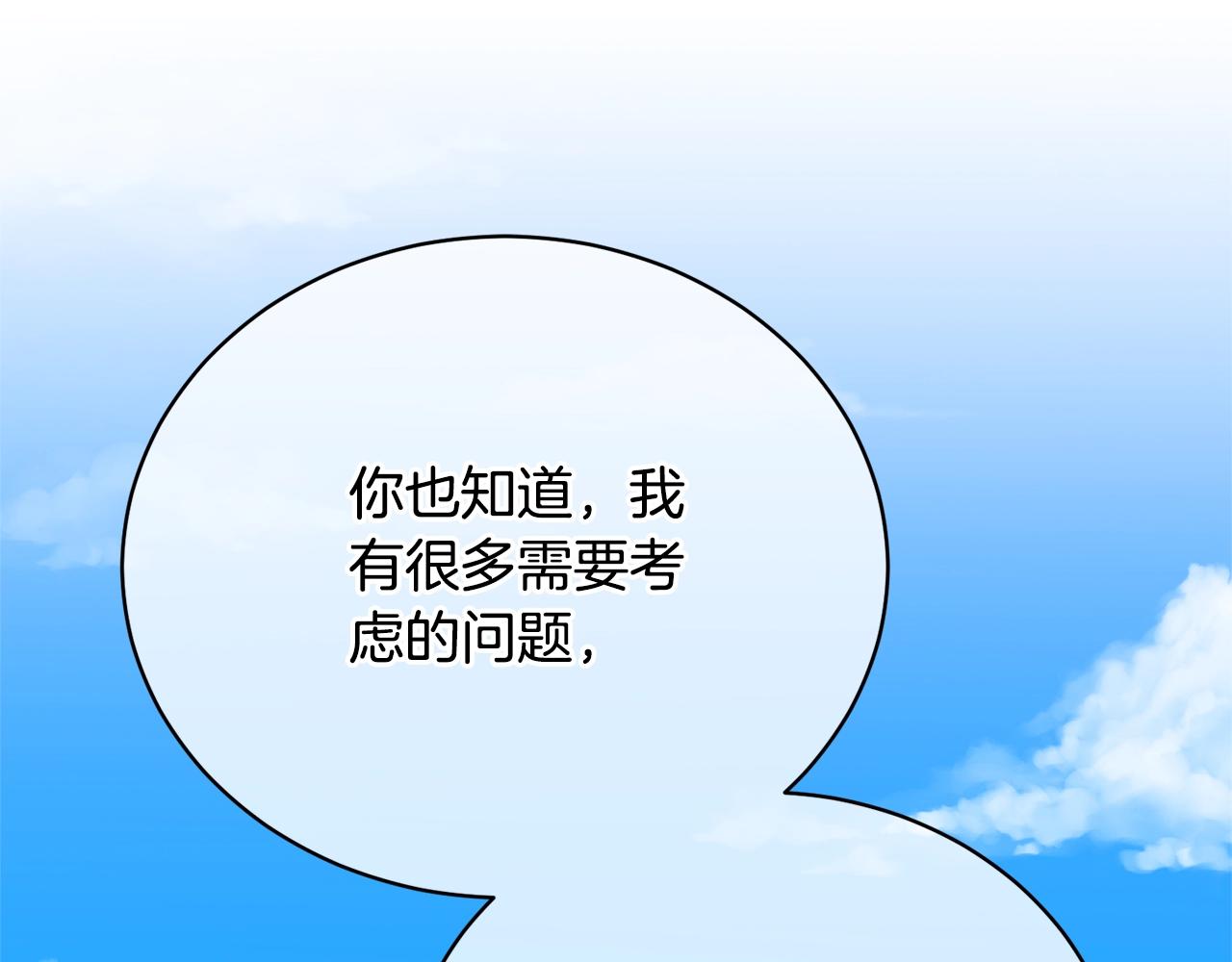 《我成了原着中不存在的角色》第79话 爱的考察 第46页