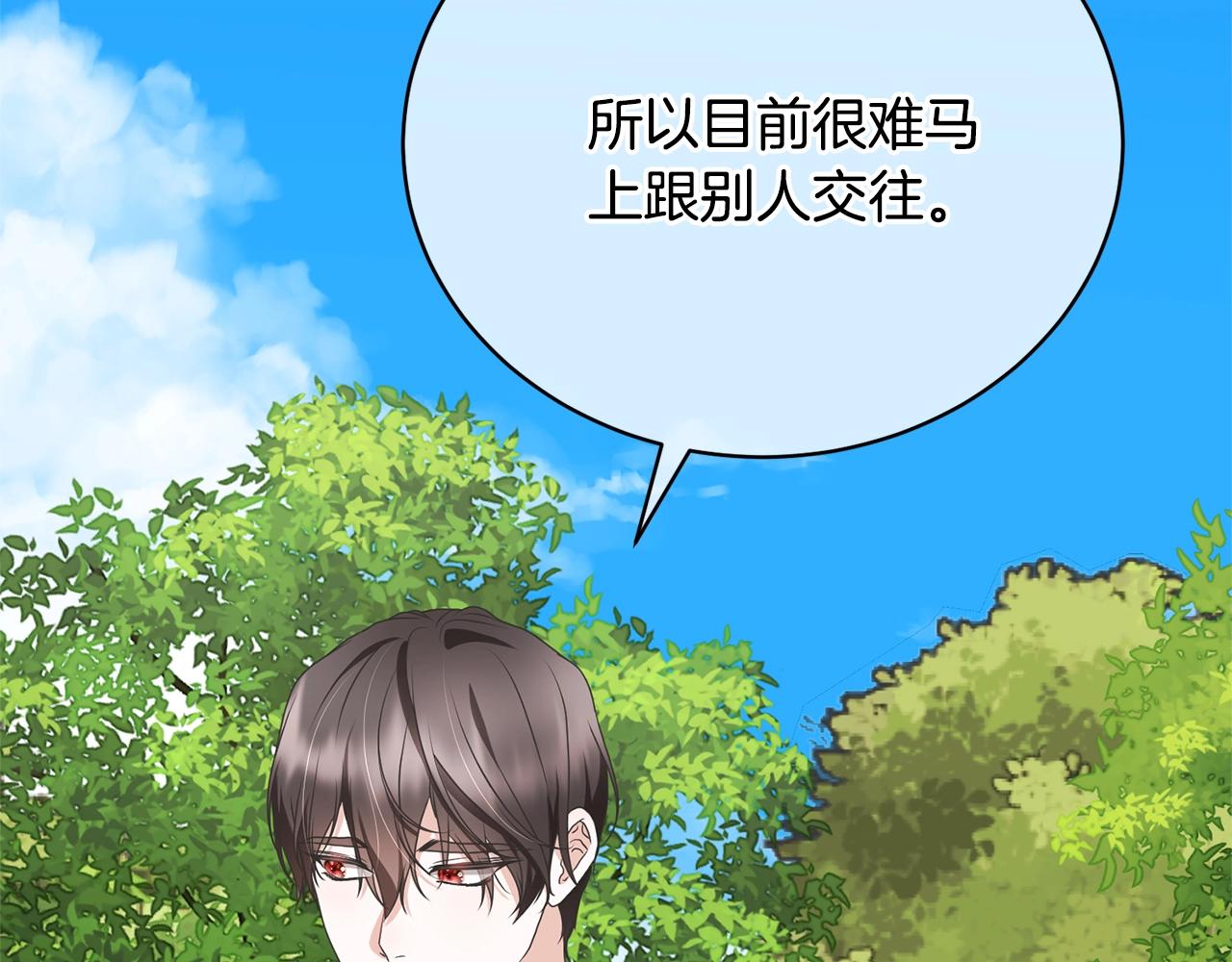 《我成了原着中不存在的角色》第79话 爱的考察 第47页