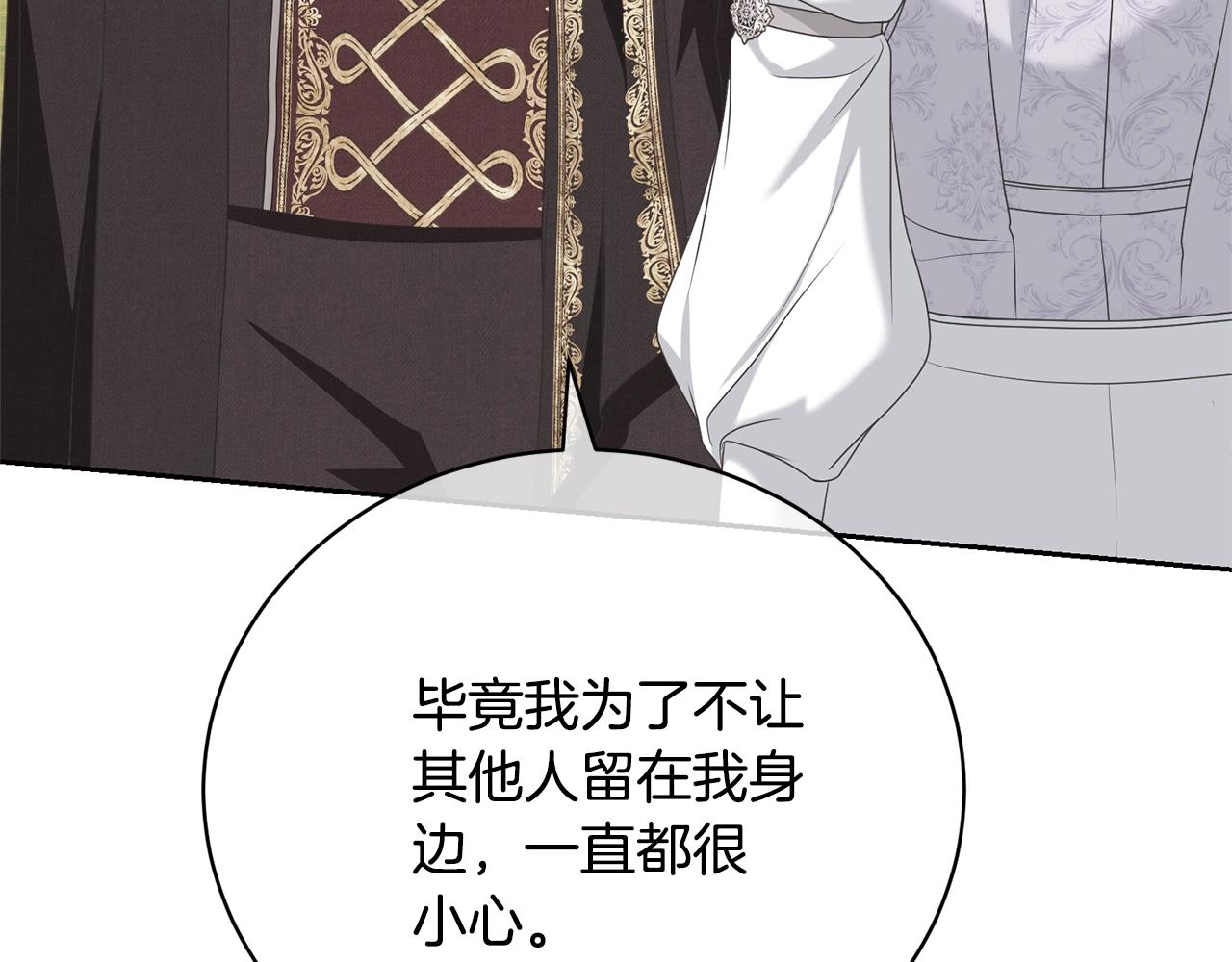 《我成了原着中不存在的角色》第79话 爱的考察 第49页