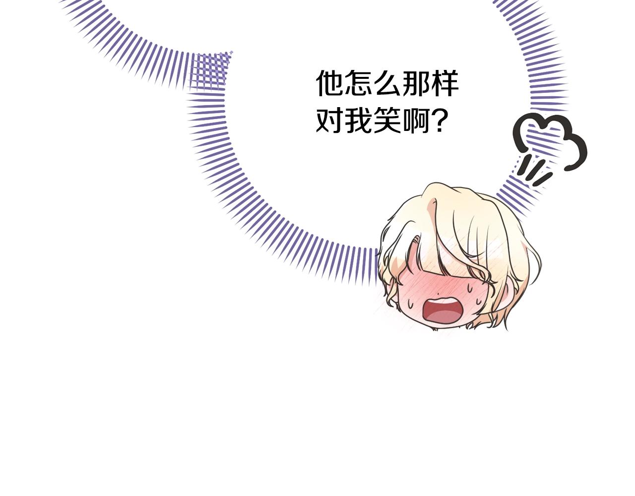 《我成了原着中不存在的角色》第79话 爱的考察 第5页