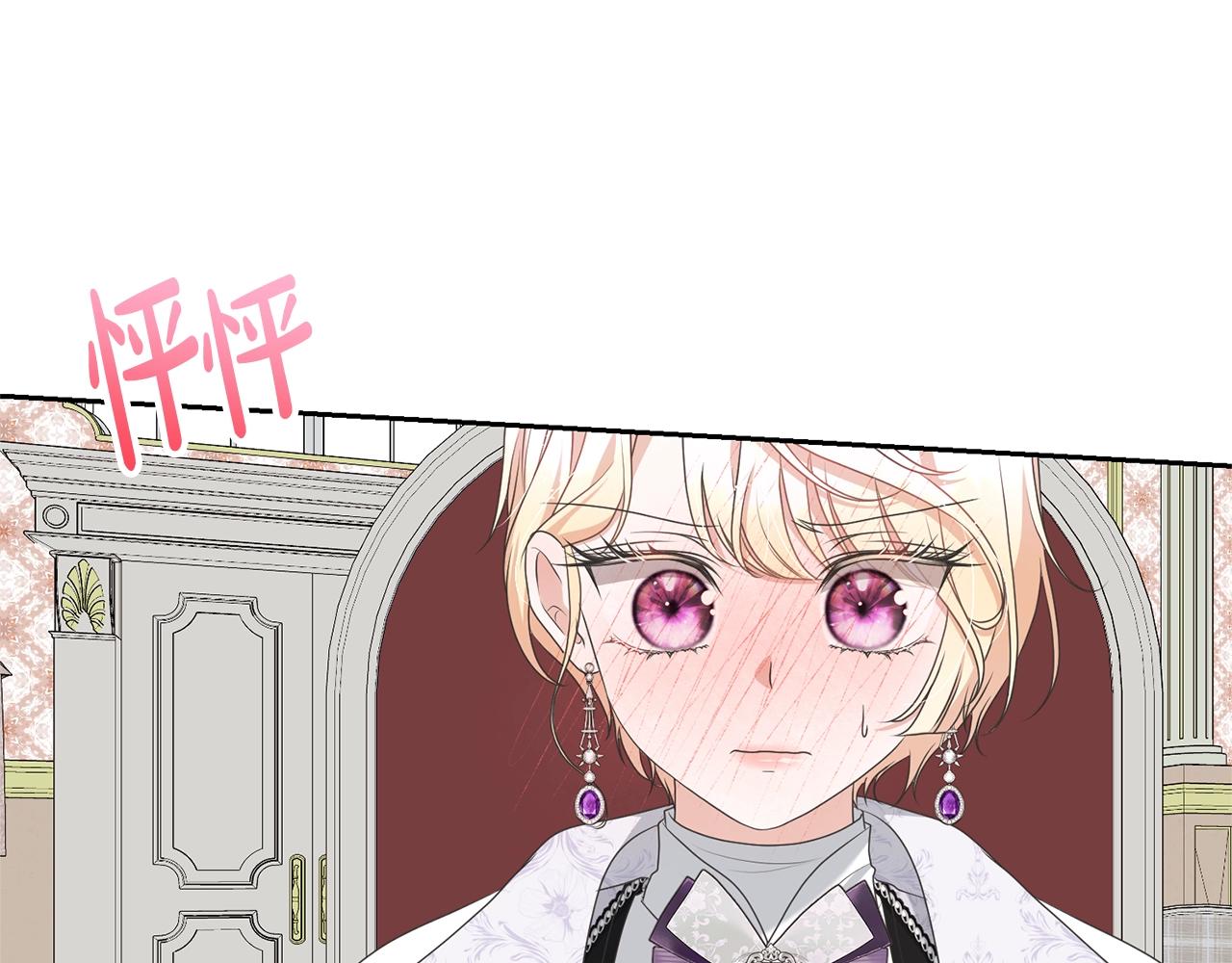 《我成了原着中不存在的角色》第79话 爱的考察 第6页