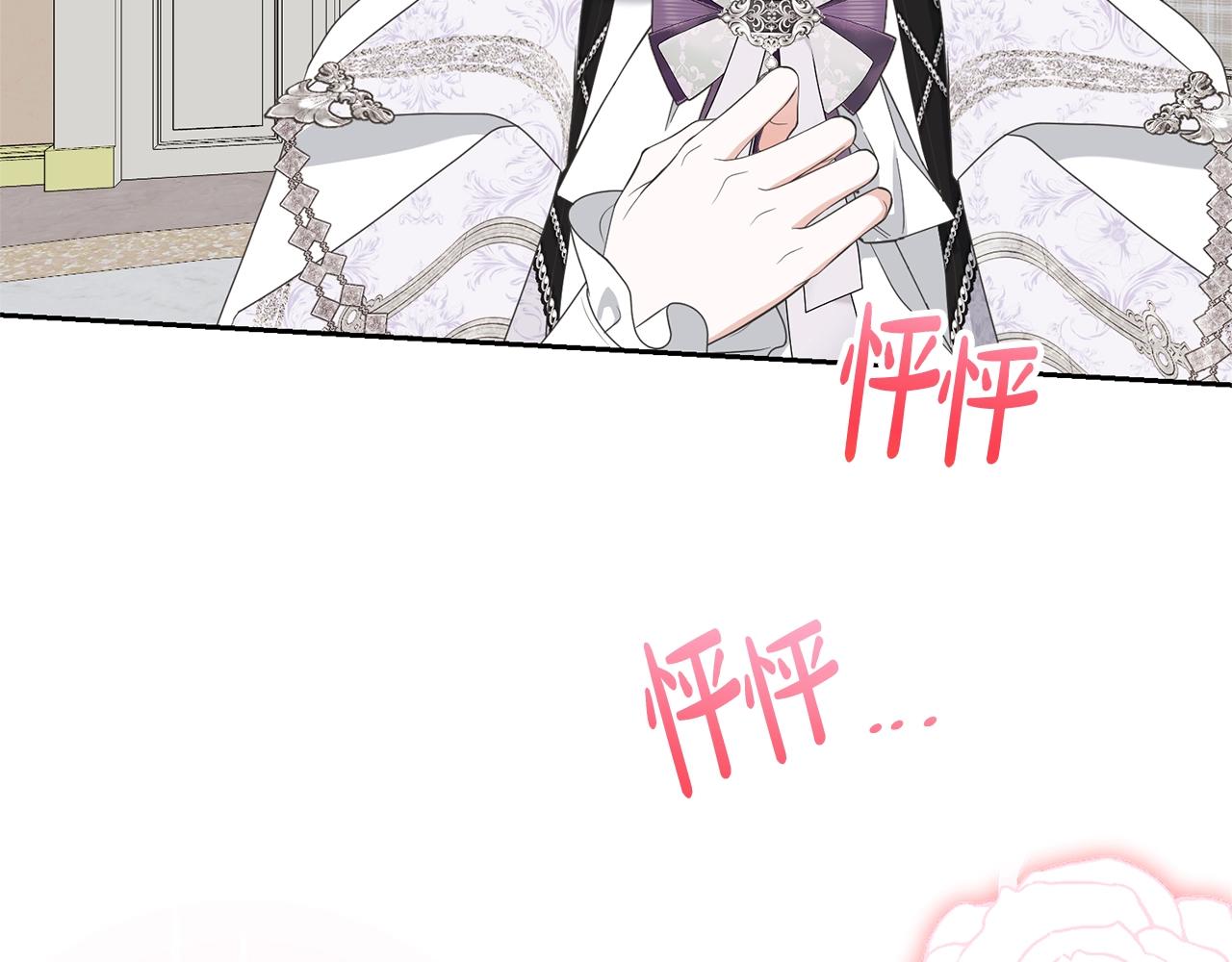 《我成了原着中不存在的角色》第79话 爱的考察 第7页