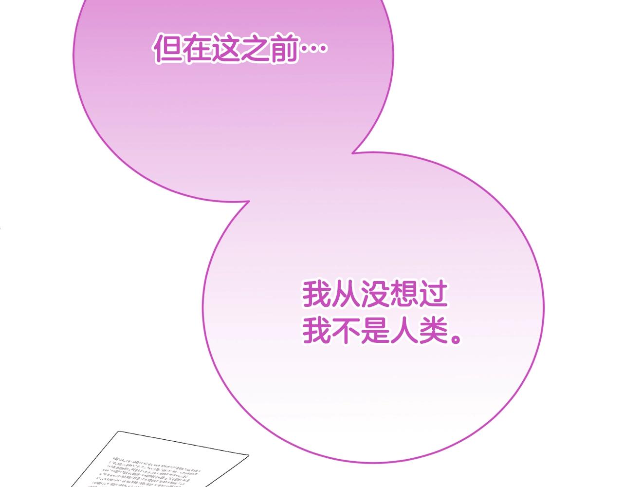 《我成了原着中不存在的角色》第78话 等等指令 第12页