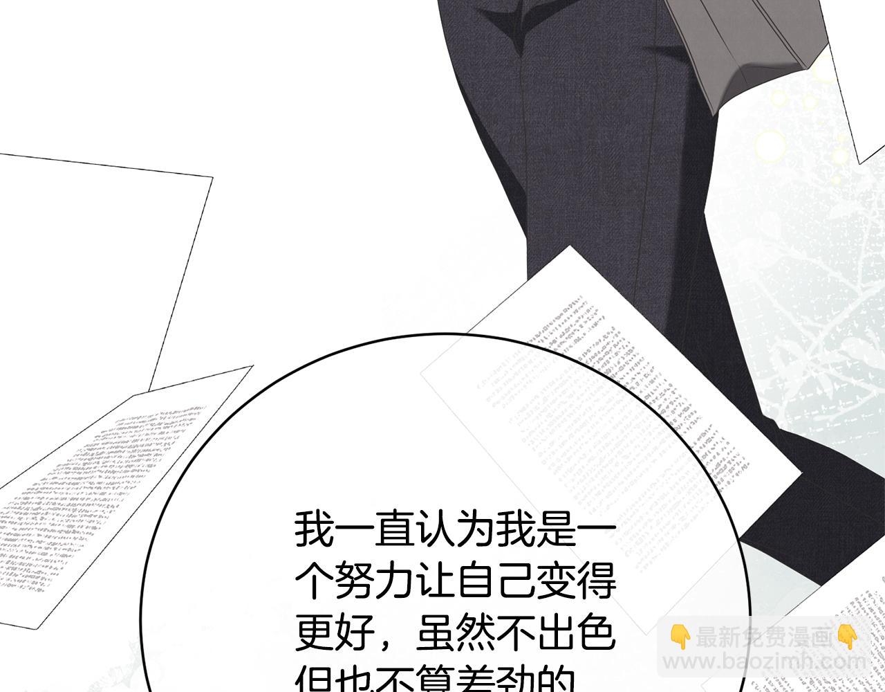 《我成了原着中不存在的角色》第78话 等等指令 第15页