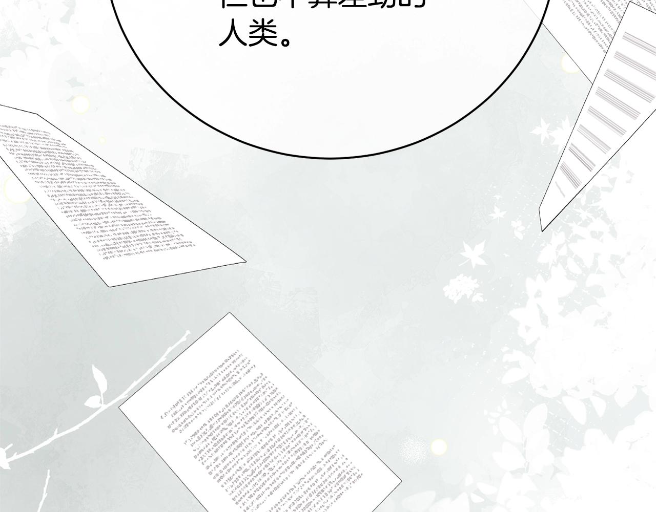 《我成了原着中不存在的角色》第78话 等等指令 第16页