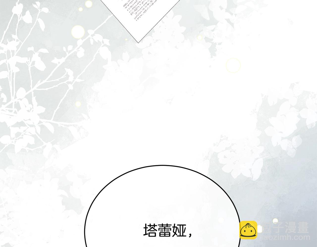 《我成了原着中不存在的角色》第78话 等等指令 第17页