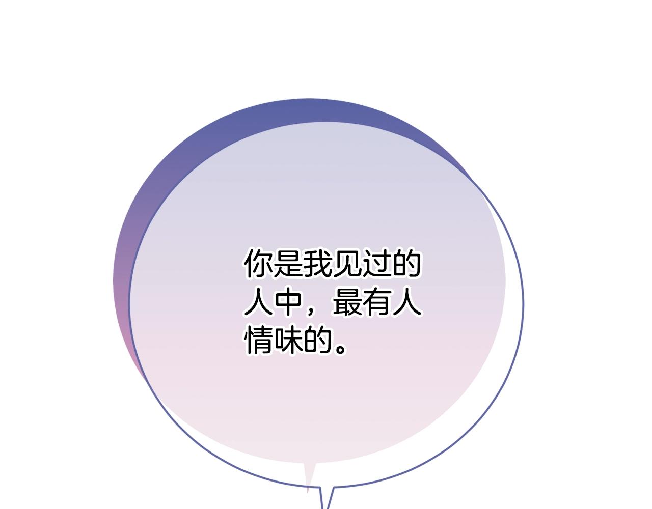 《我成了原着中不存在的角色》第78话 等等指令 第20页