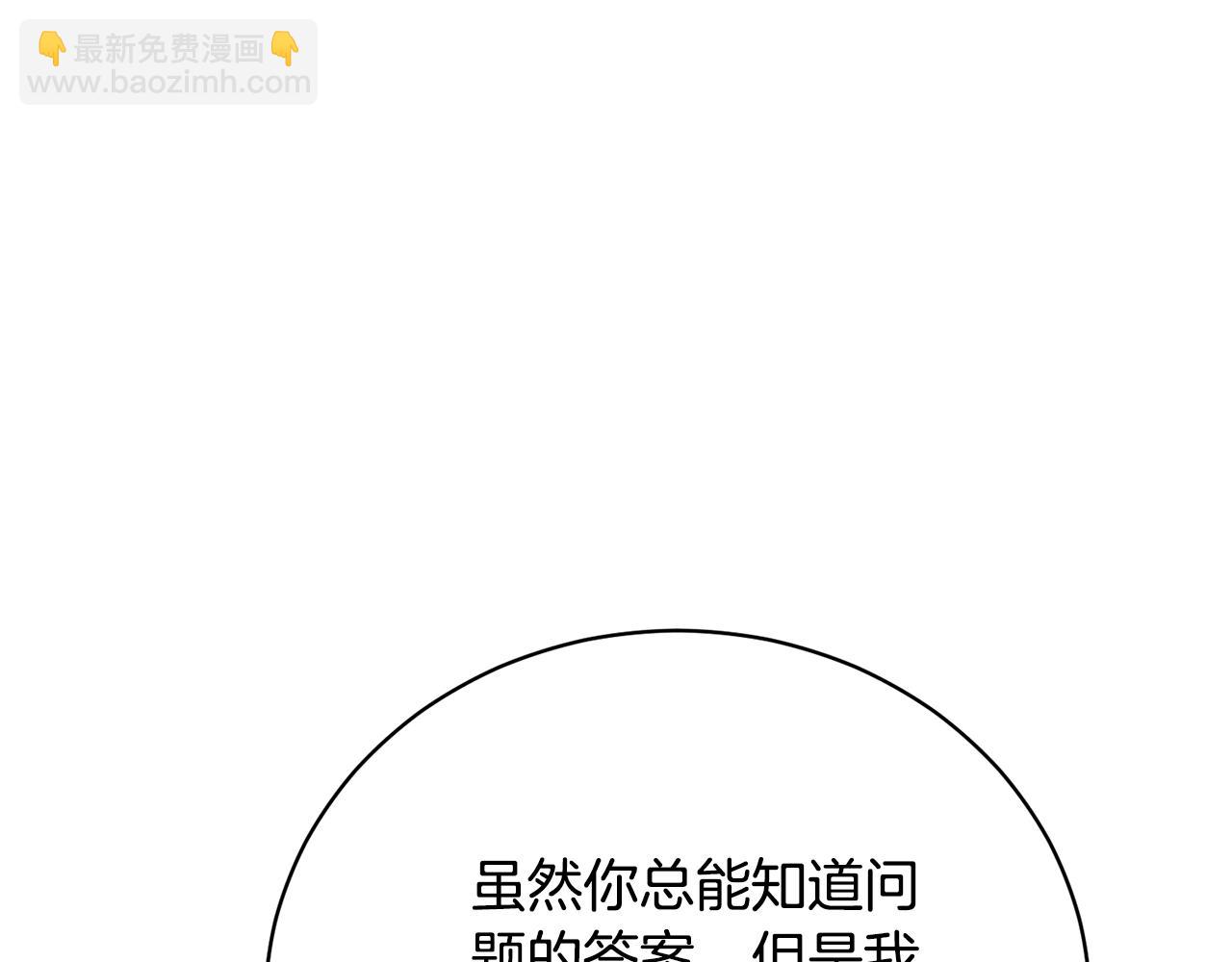 《我成了原着中不存在的角色》第78话 等等指令 第25页