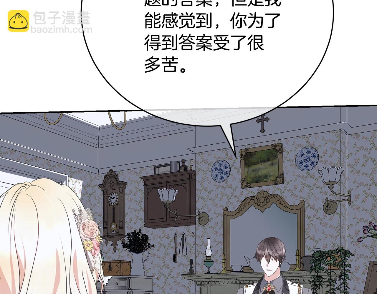 《我成了原着中不存在的角色》第78话 等等指令 第26页
