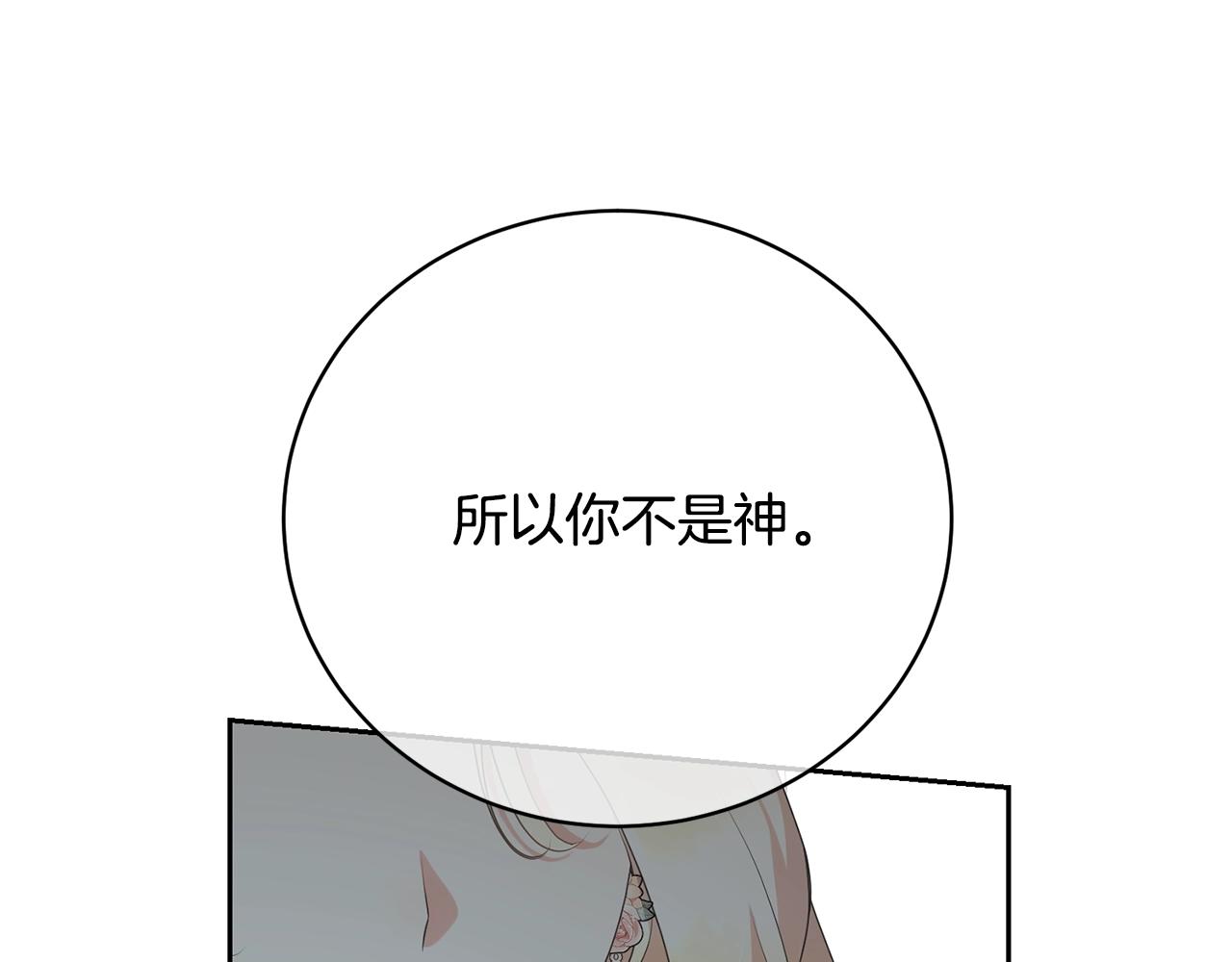 《我成了原着中不存在的角色》第78话 等等指令 第28页