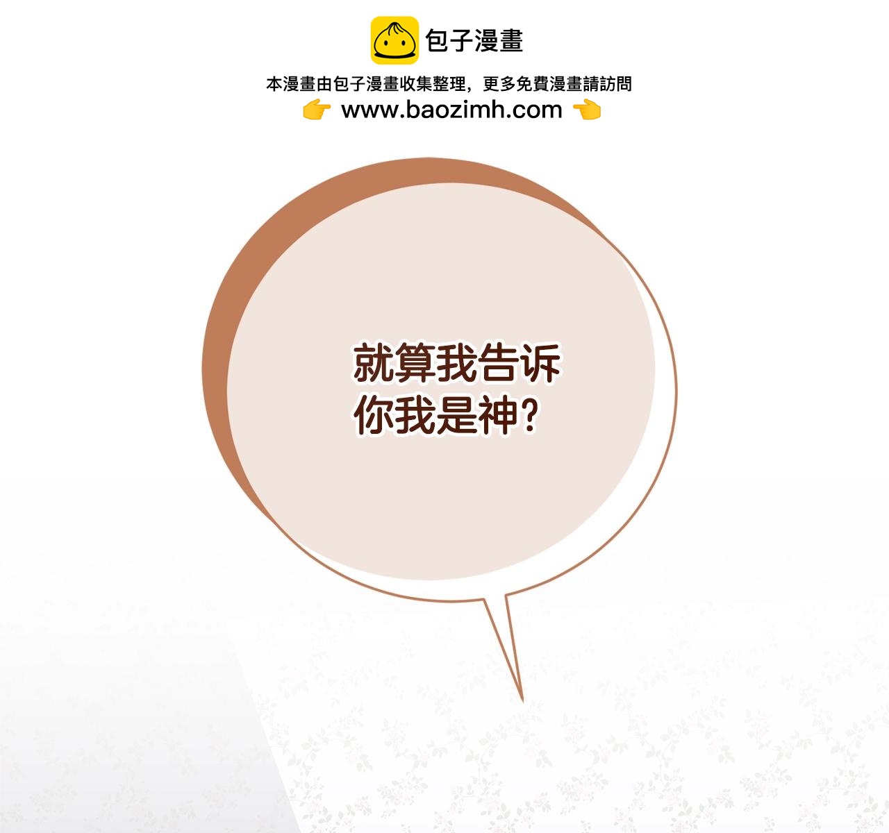 《我成了原着中不存在的角色》第78话 等等指令 第2页