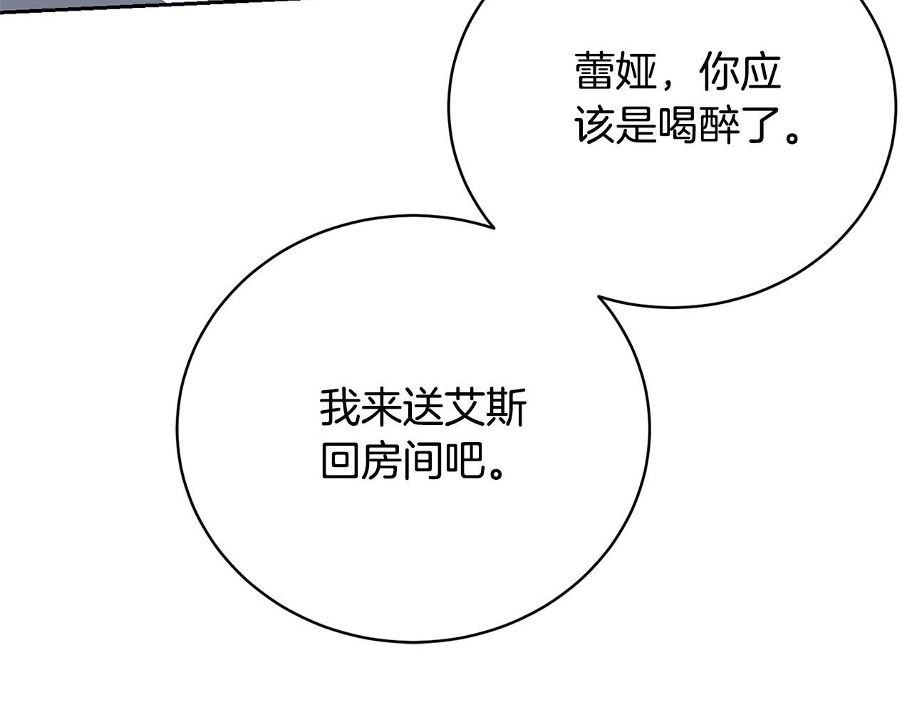 《我成了原着中不存在的角色》第78话 等等指令 第33页