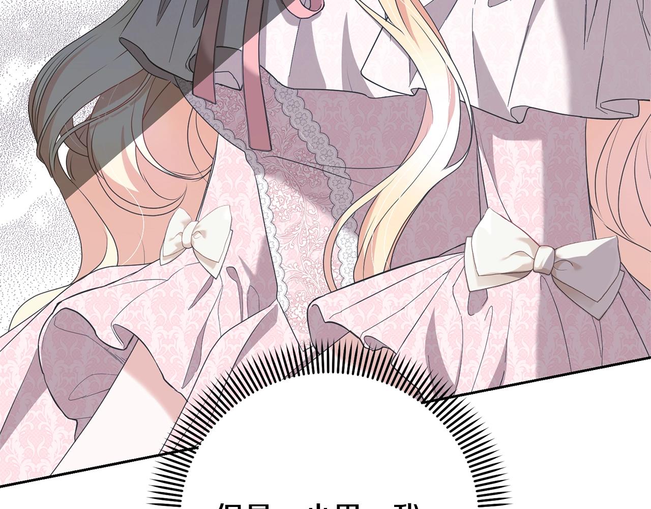 《我成了原着中不存在的角色》第78话 等等指令 第42页