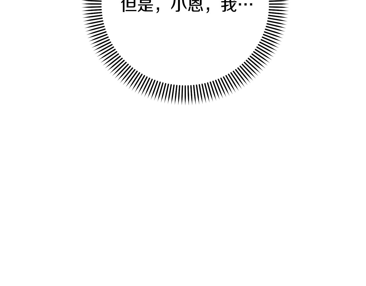 《我成了原着中不存在的角色》第78话 等等指令 第43页