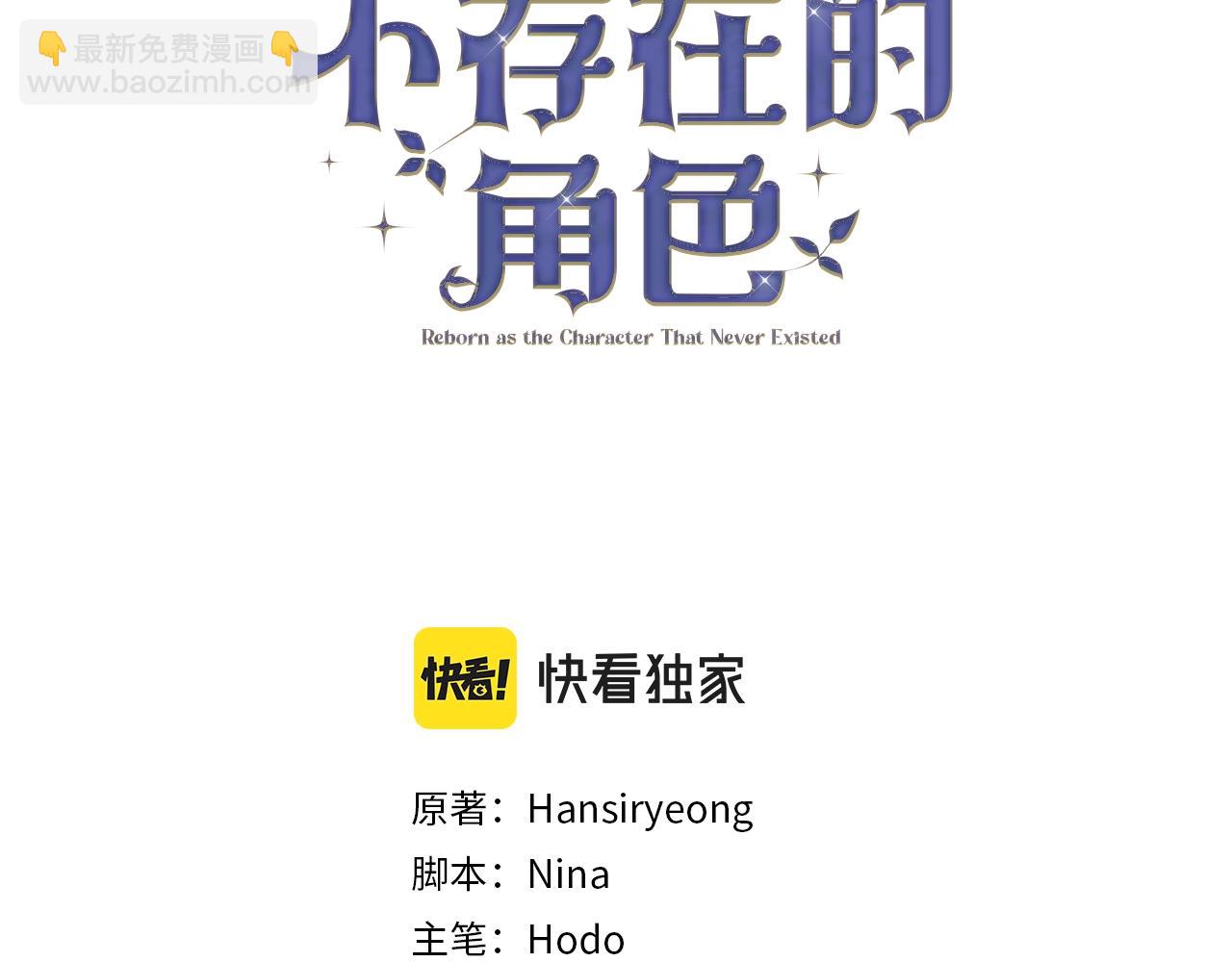 《我成了原着中不存在的角色》第78话 等等指令 第47页