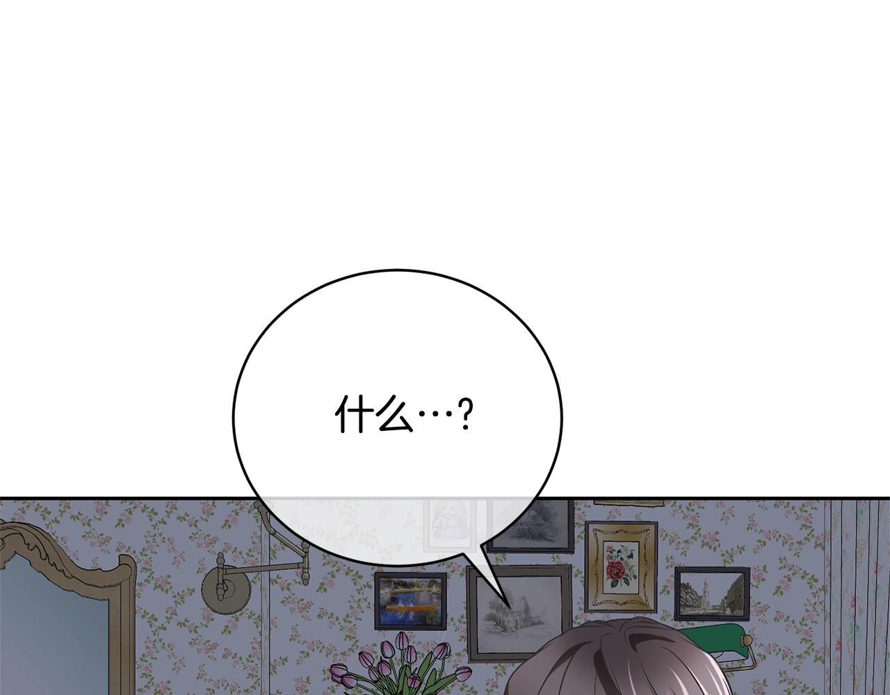 《我成了原着中不存在的角色》第78话 等等指令 第5页