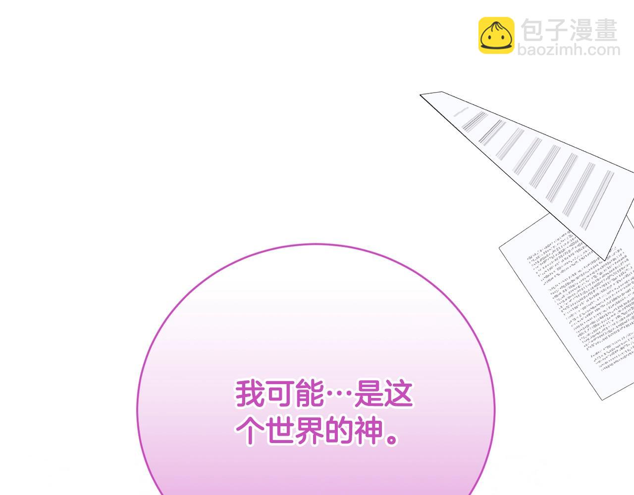 《我成了原着中不存在的角色》第78话 等等指令 第8页