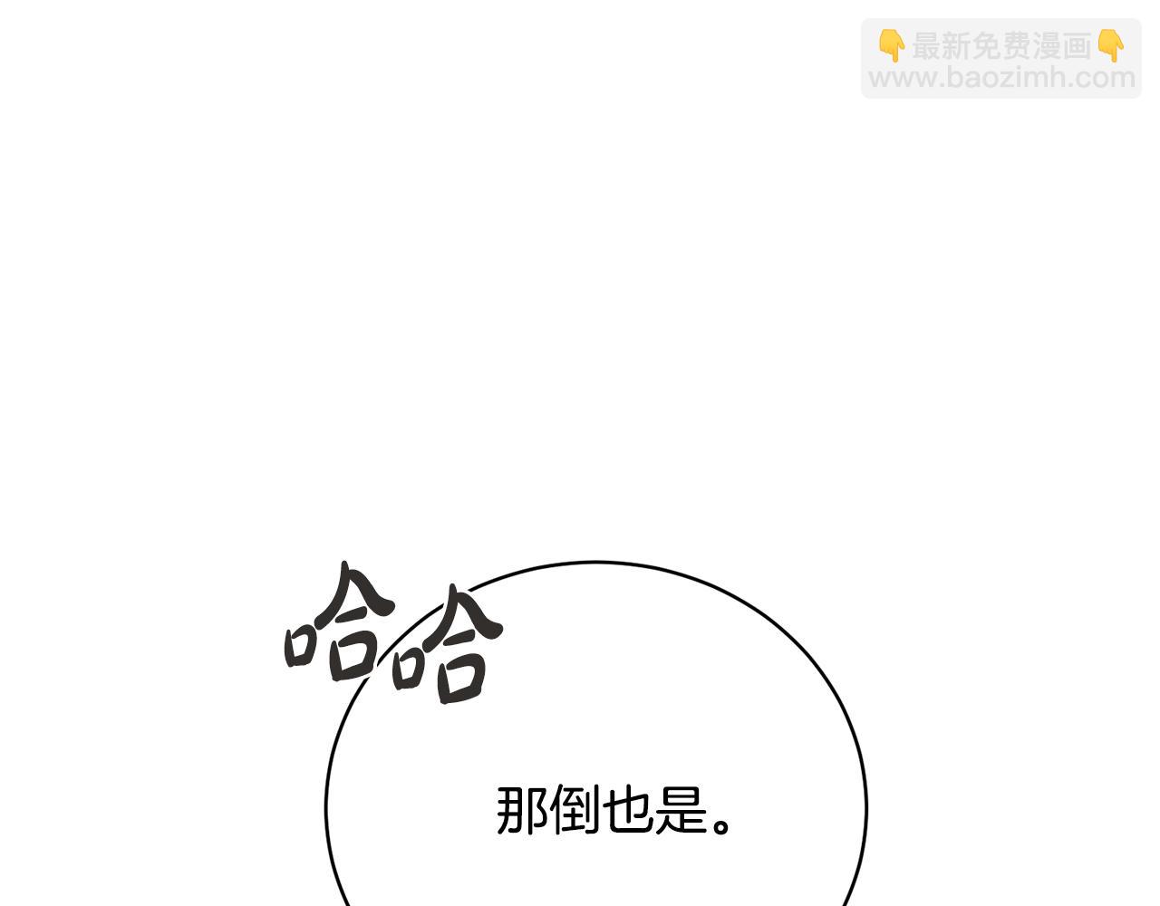 《我成了原着中不存在的角色》第80话 姐妹约会 第13页