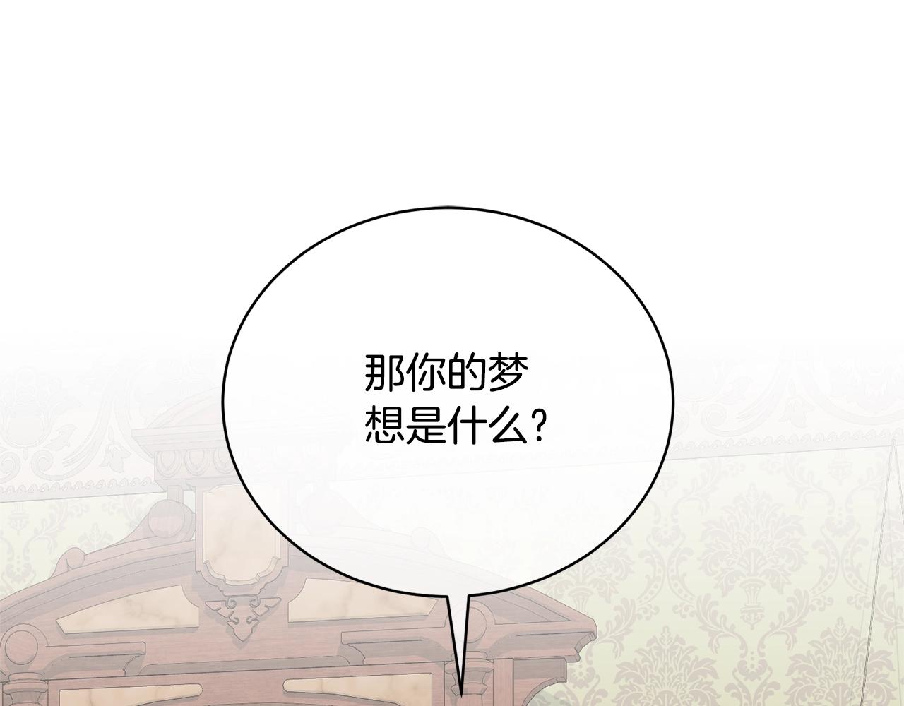 《我成了原着中不存在的角色》第80话 姐妹约会 第1页