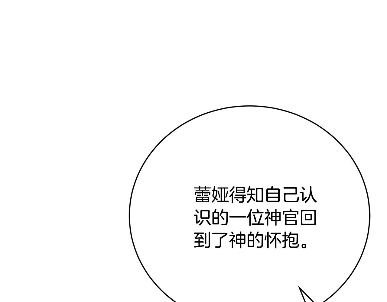 《我成了原着中不存在的角色》第80话 姐妹约会 第31页
