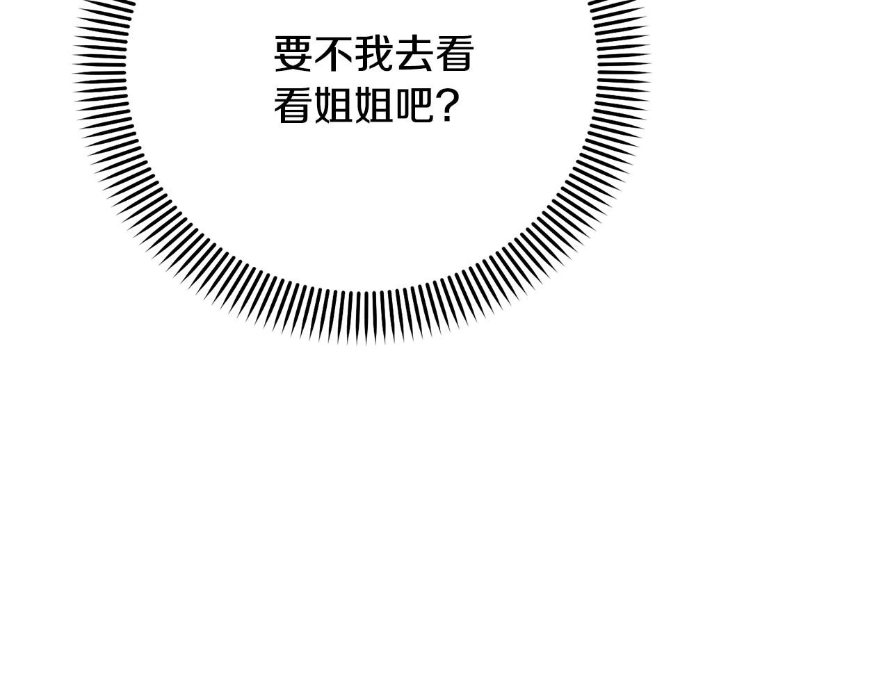《我成了原着中不存在的角色》第80话 姐妹约会 第35页