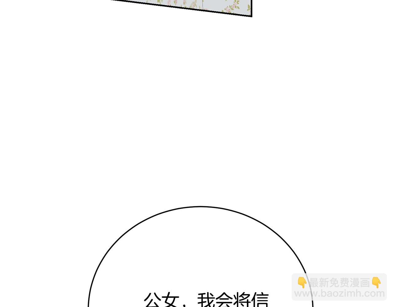 《我成了原着中不存在的角色》第80话 姐妹约会 第39页