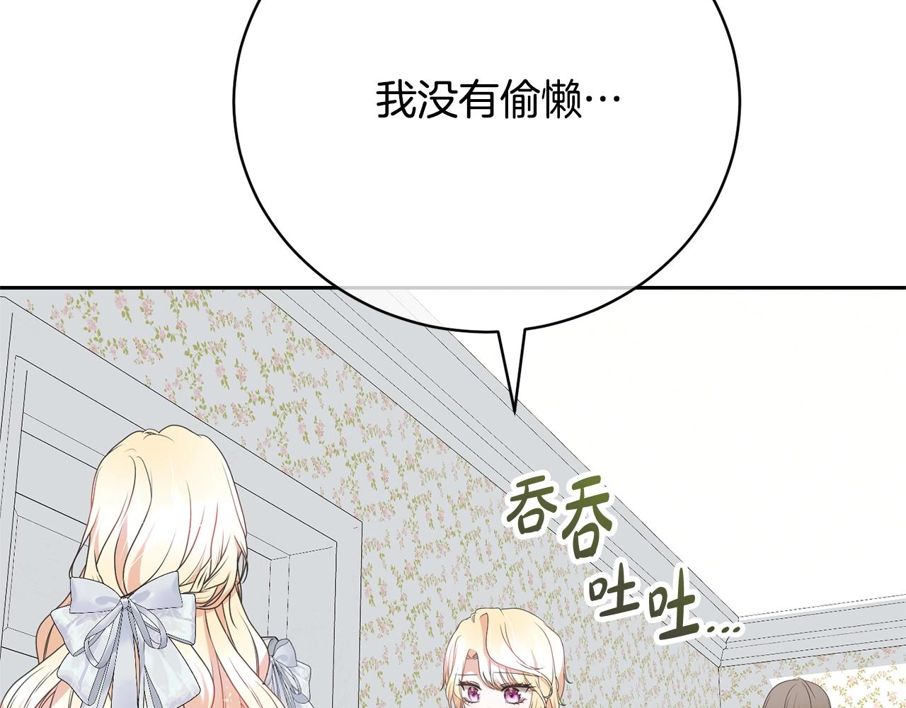 《我成了原着中不存在的角色》第80话 姐妹约会 第48页
