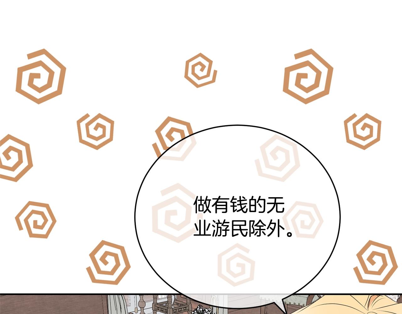 《我成了原着中不存在的角色》第80话 姐妹约会 第4页