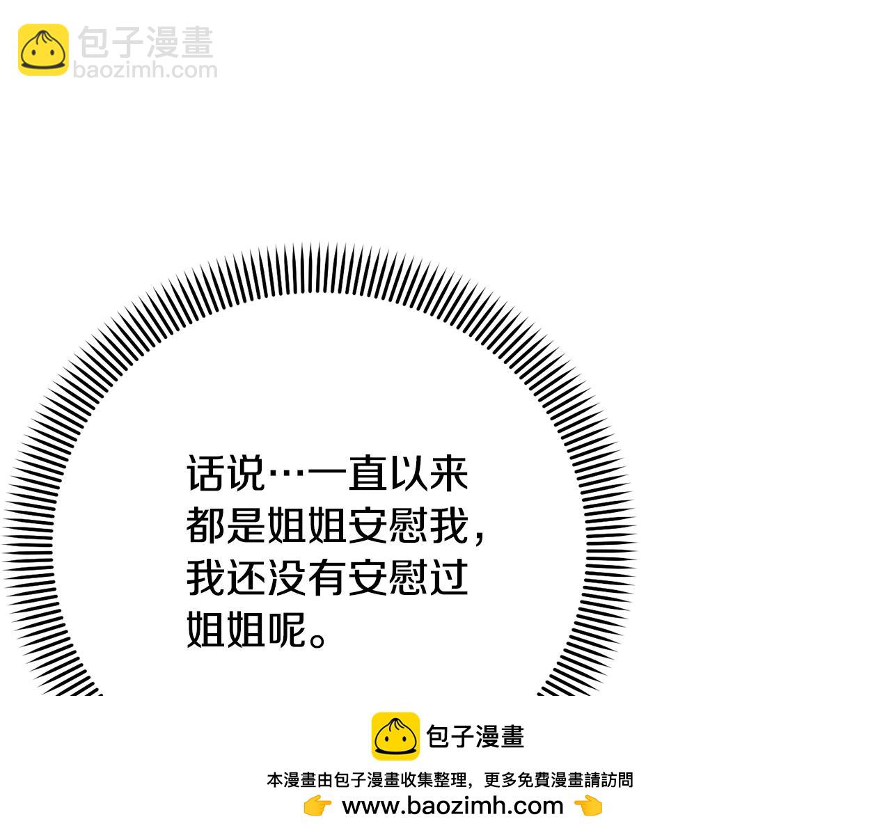 《我成了原着中不存在的角色》第80话 姐妹约会 第50页