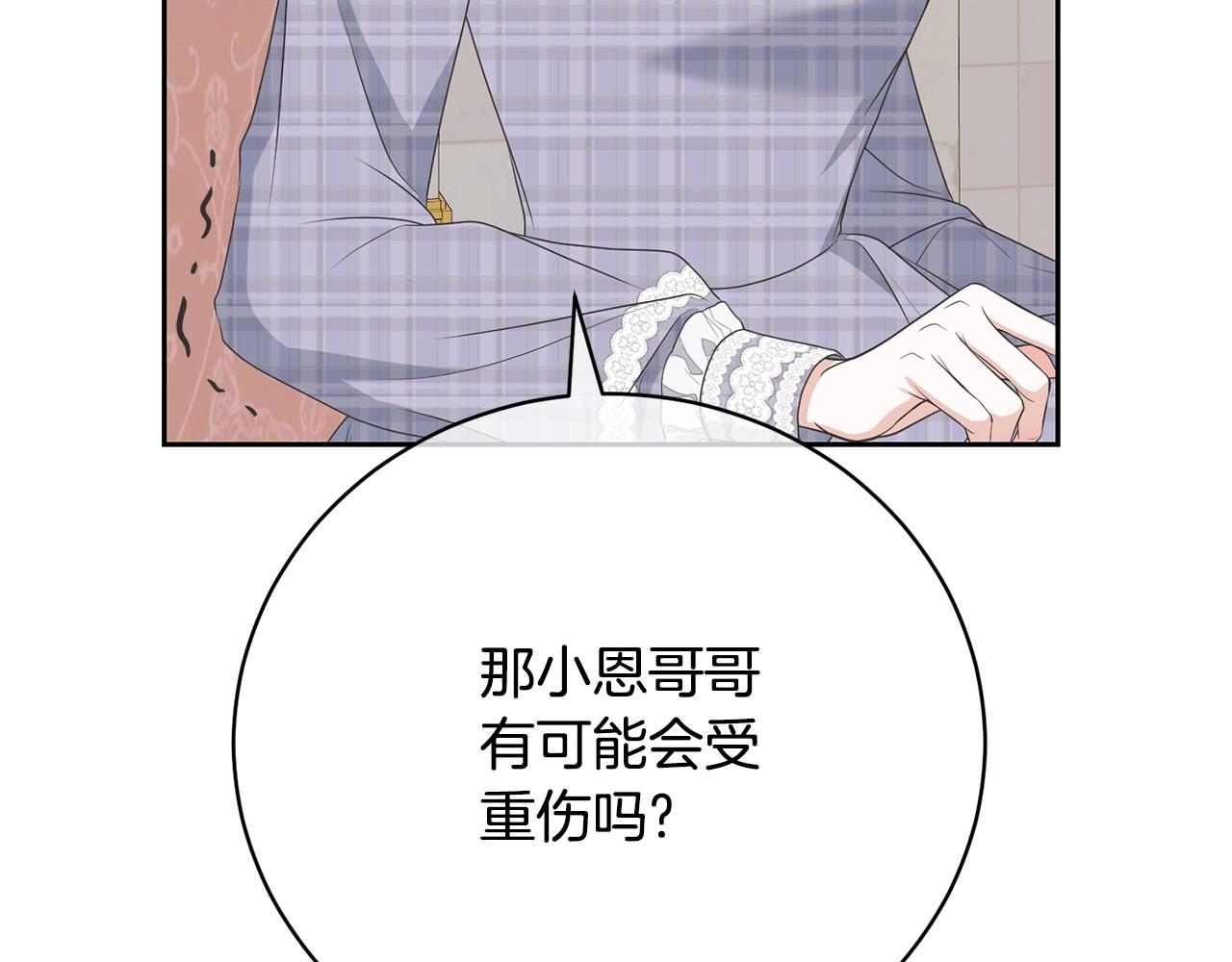 《我成了原着中不存在的角色》第81话 怎样吸引她 第10页