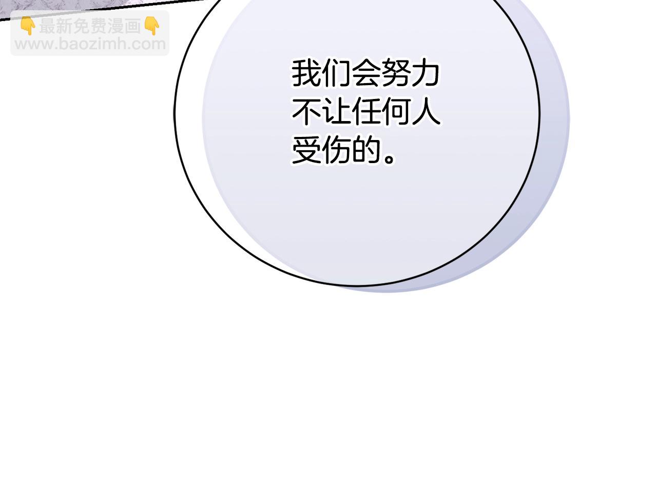《我成了原着中不存在的角色》第81话 怎样吸引她 第14页