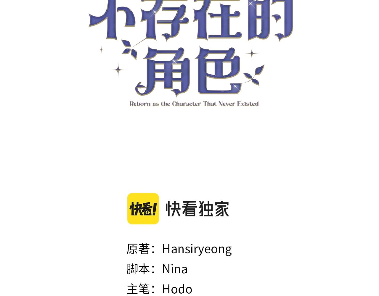 《我成了原着中不存在的角色》第81话 怎样吸引她 第17页
