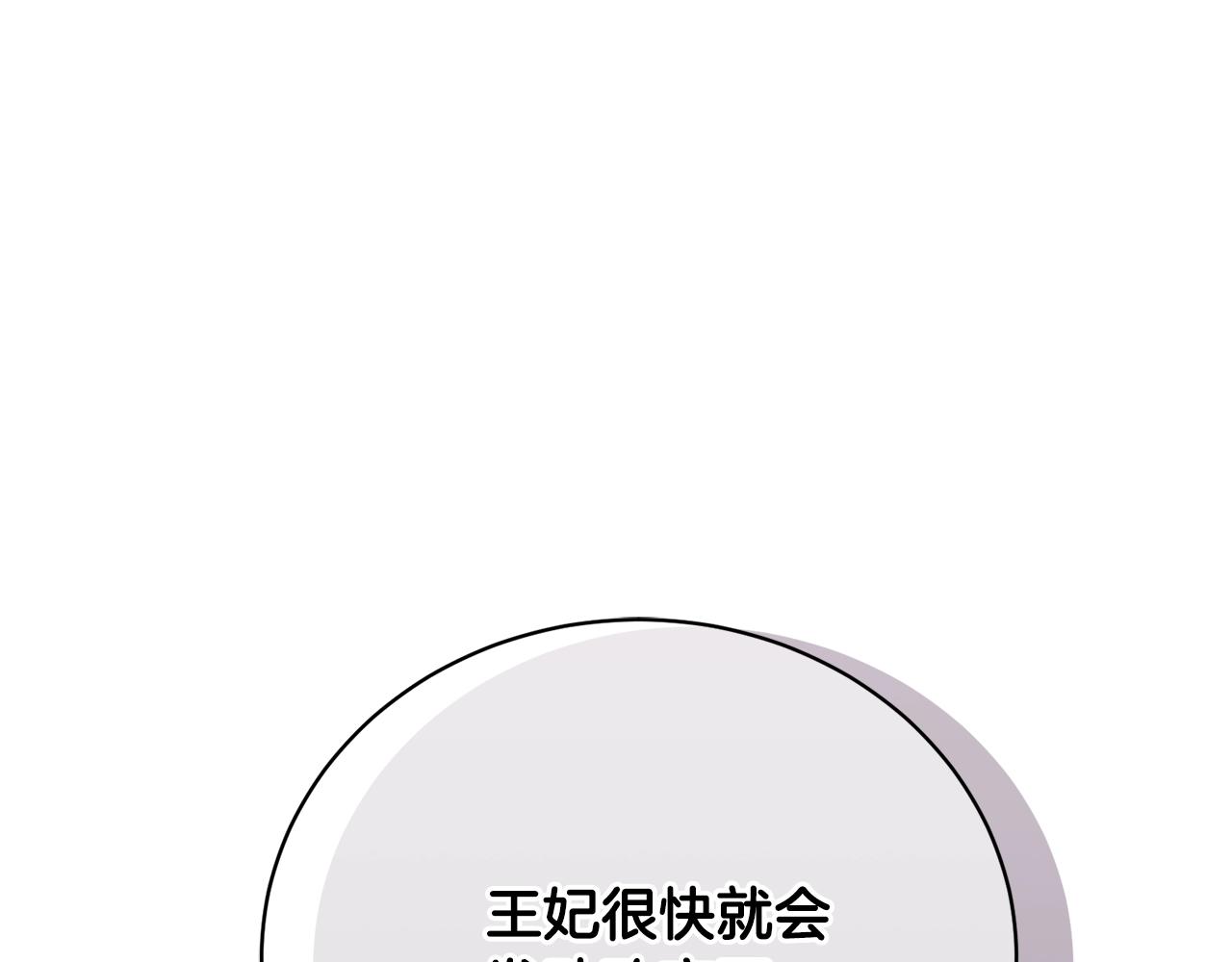 《我成了原着中不存在的角色》第81话 怎样吸引她 第1页