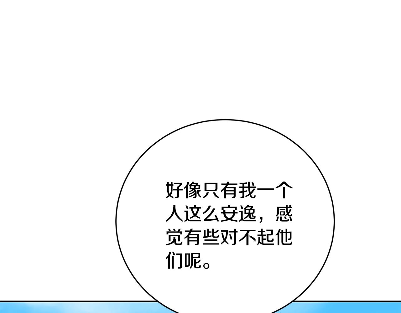 《我成了原着中不存在的角色》第81话 怎样吸引她 第25页
