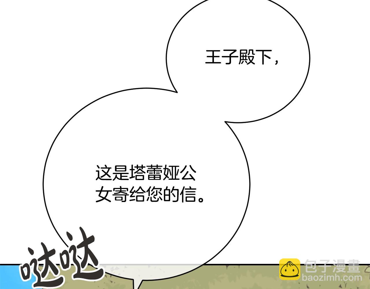 《我成了原着中不存在的角色》第81话 怎样吸引她 第28页