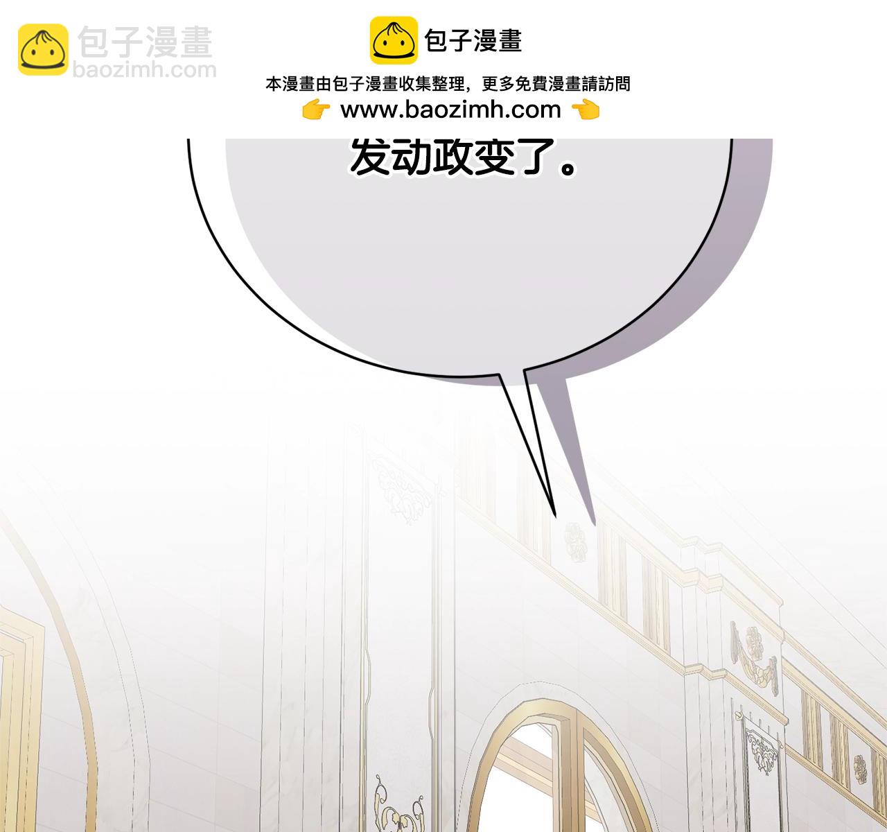 《我成了原着中不存在的角色》第81话 怎样吸引她 第2页