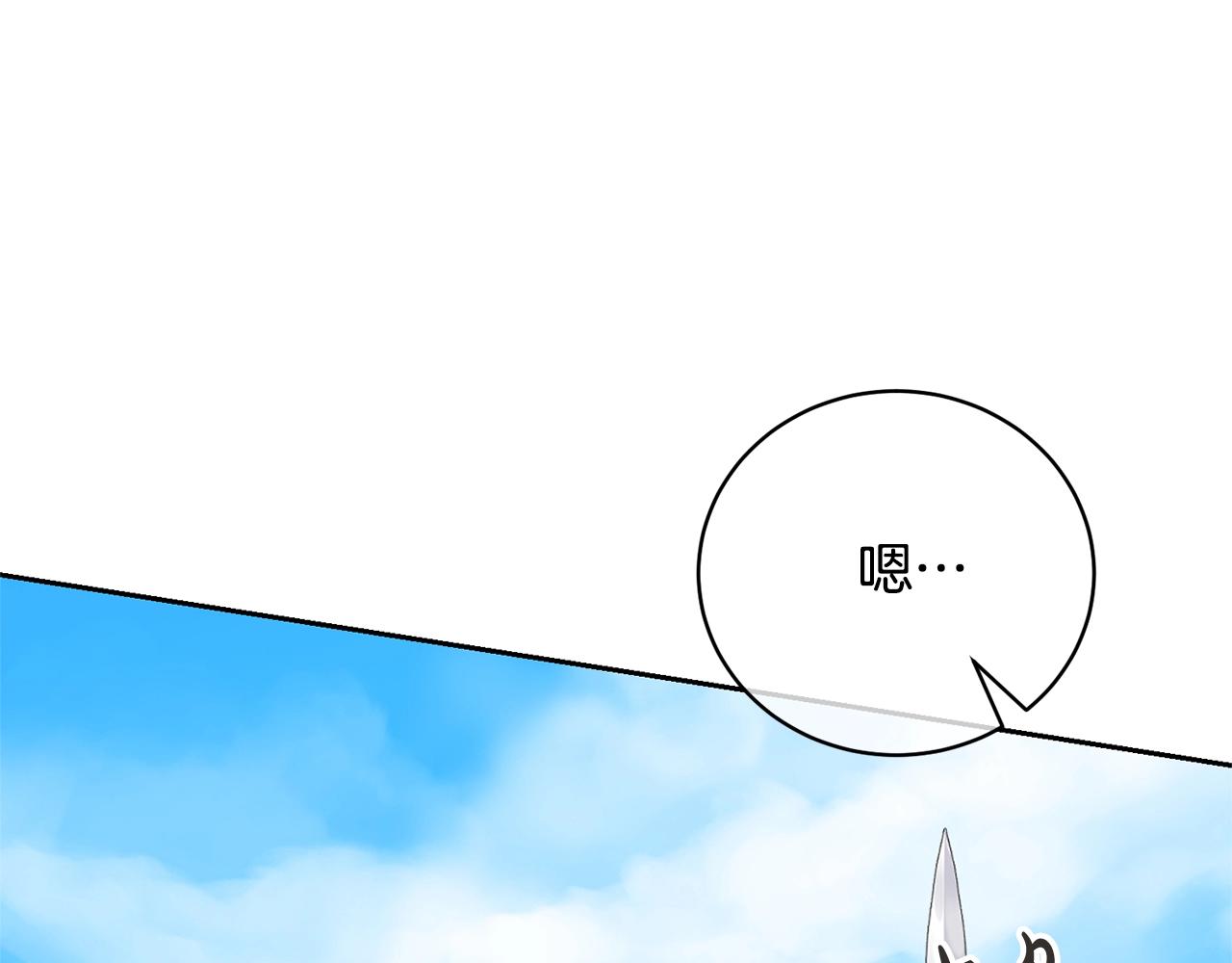 《我成了原着中不存在的角色》第81话 怎样吸引她 第36页