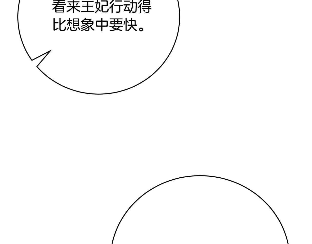 《我成了原着中不存在的角色》第81话 怎样吸引她 第38页