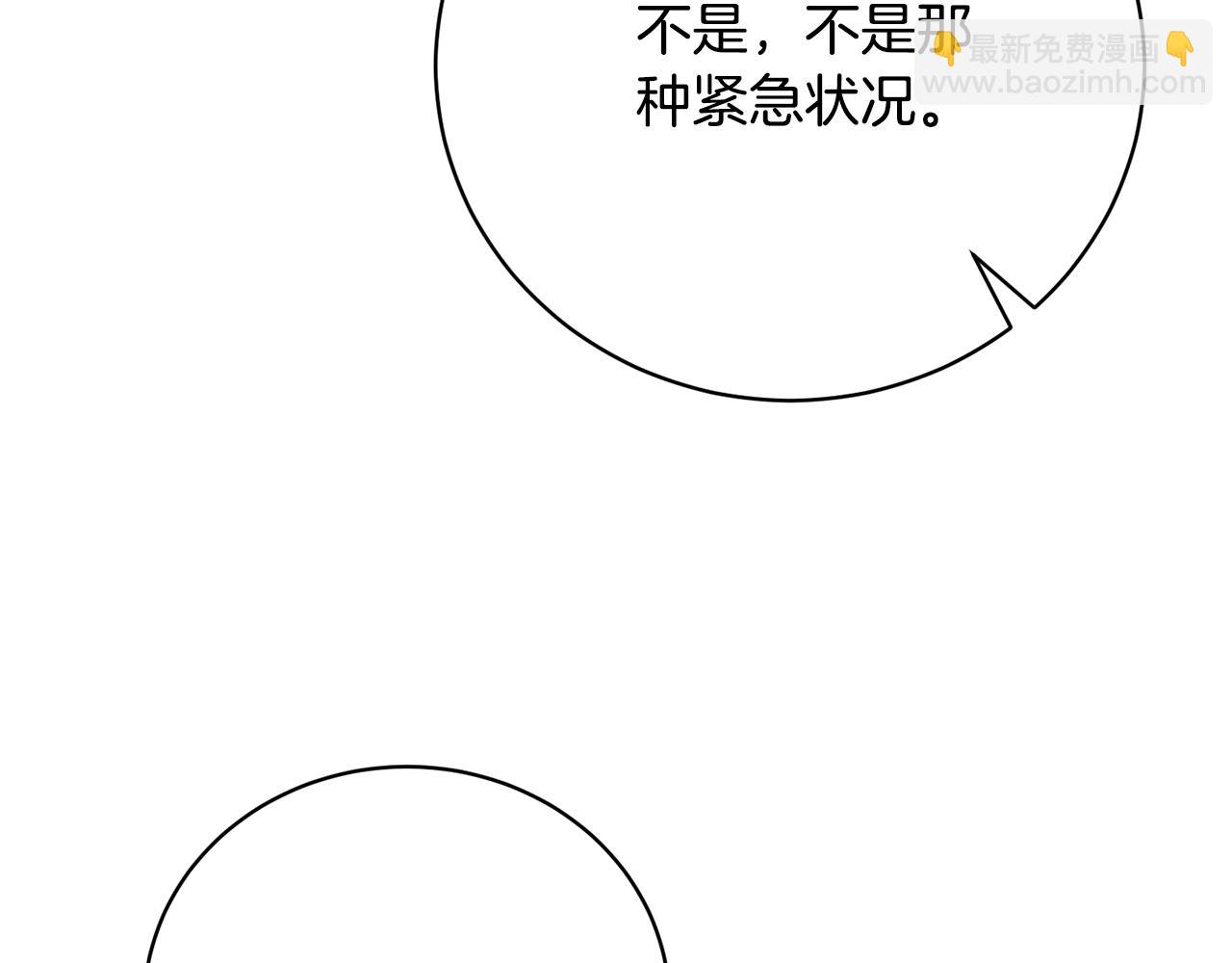 《我成了原着中不存在的角色》第81话 怎样吸引她 第39页